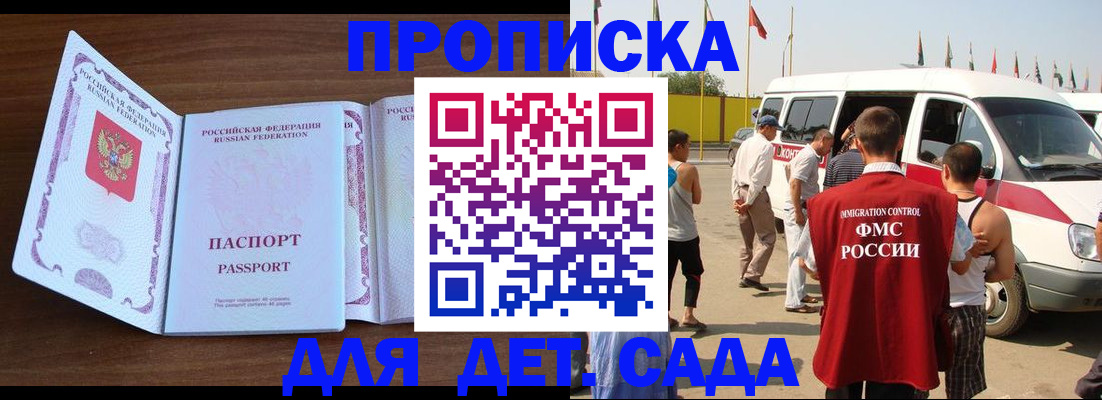 временная регистрация для школы в Людиново