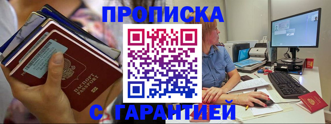 постоянная прописка с договорными гарантиями в Людиново