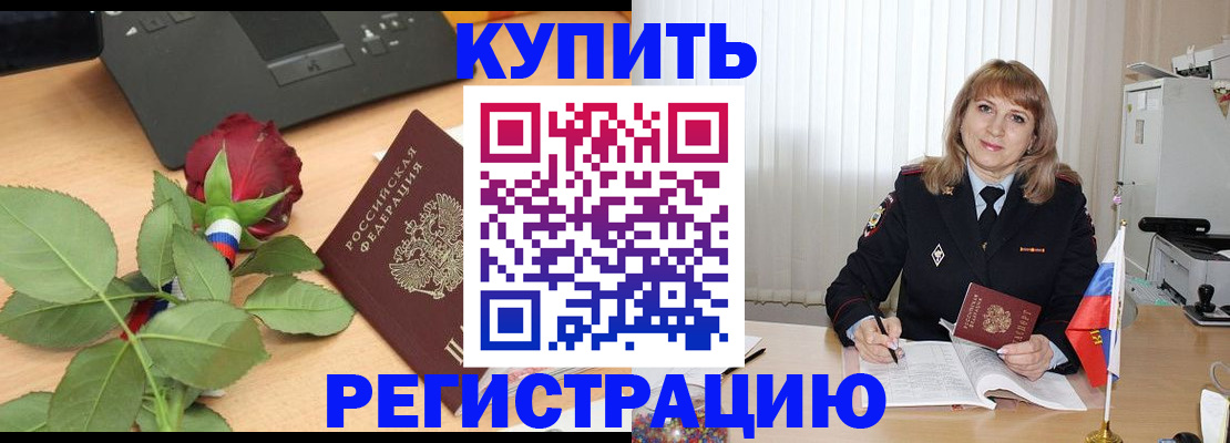 временная прописка в Людиново