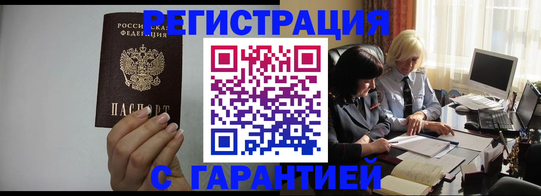 регистрация по месту пребывания в Людиново